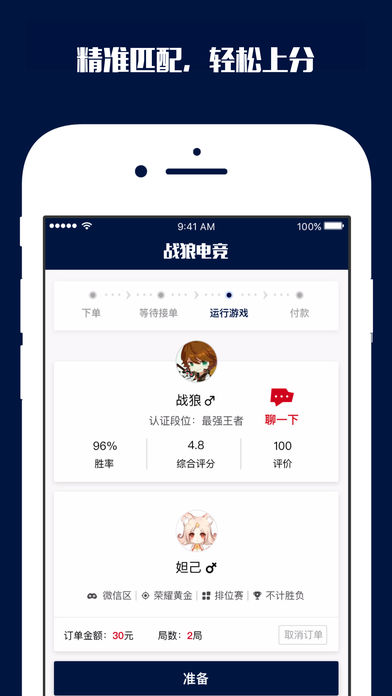 战狼电竞 v1.1图