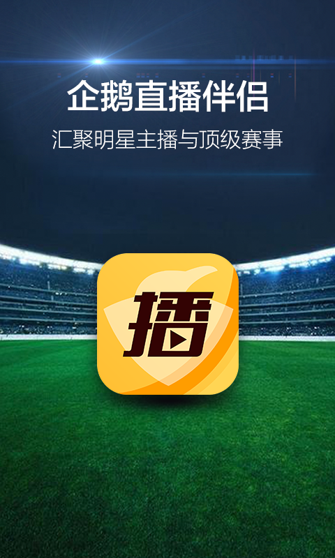 企鹅电竞直播伴侣 v1.2.2 图