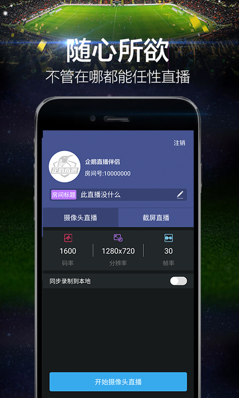 企鹅电竞直播伴侣 v1.2.2 图