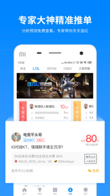 电竞大师app v2.12.2图