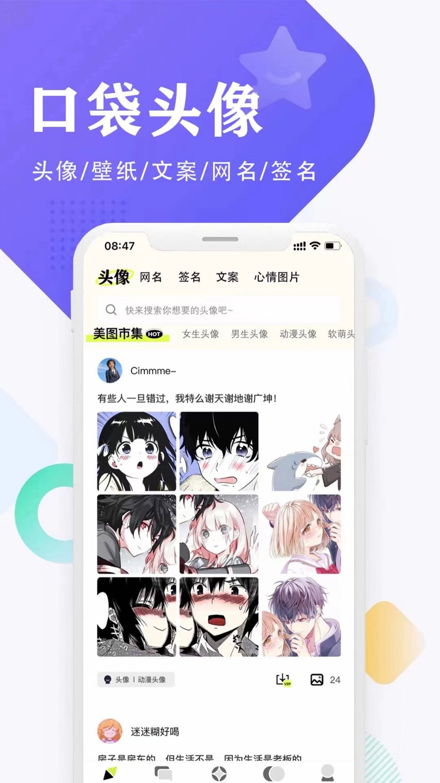 口袋头像 v1.0.0图