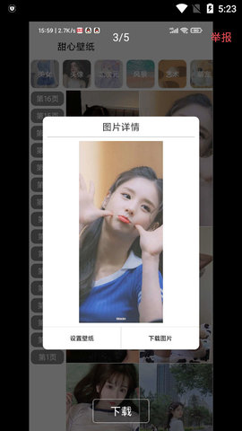 甜心壁纸手机版 v1.0.5图