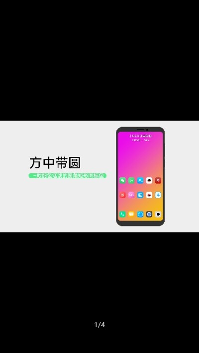 方中带圆 v2.0.4图