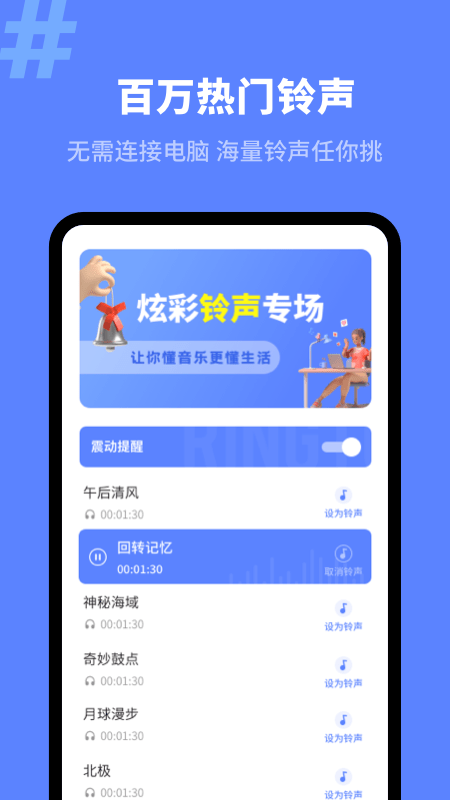 来电秀精灵 v1.0.0图