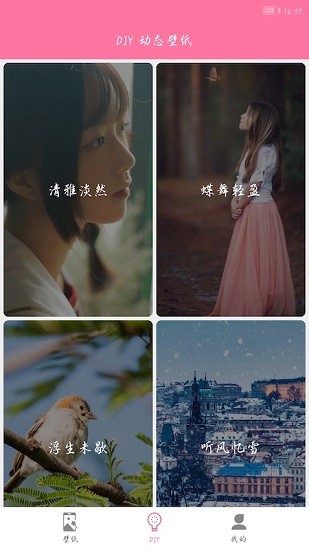 遇见壁纸 v1.0.0图