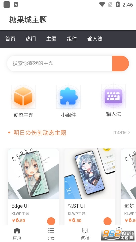 糖果城主题 v1.0.0图