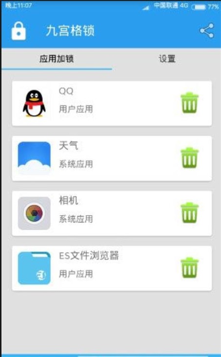 九宫格锁 v1.0图