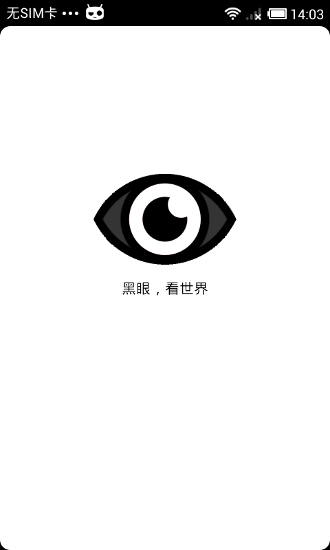 黑眼壁纸 v3.3图