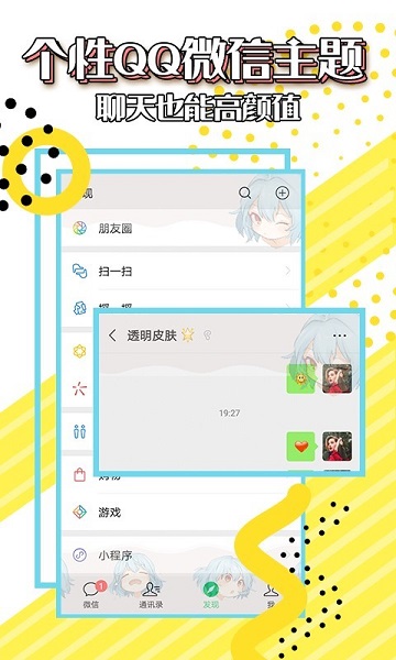 Biu透明皮肤 v1.0.0图