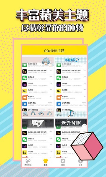 Biu透明皮肤 v1.0.0图