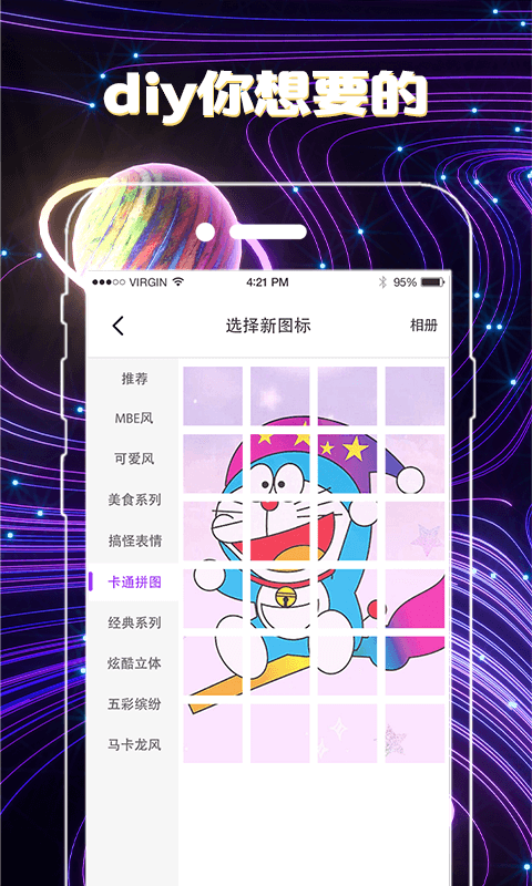 一键换图标最新版 v2.9.5图