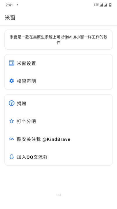 米窗酷安 v1.0.0图