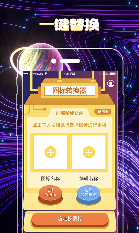 一键换图标最新版 v2.9.5图