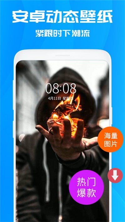 百变桌面壁纸 v3.6.2图