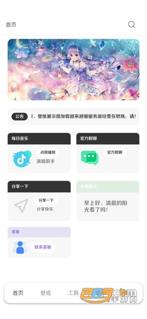 酷软壁纸 v2.5图