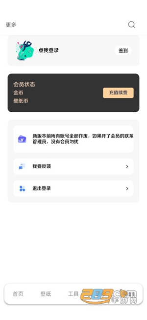 酷软壁纸 v2.5图