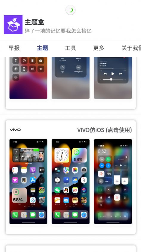 主题盒 v1.1.0图