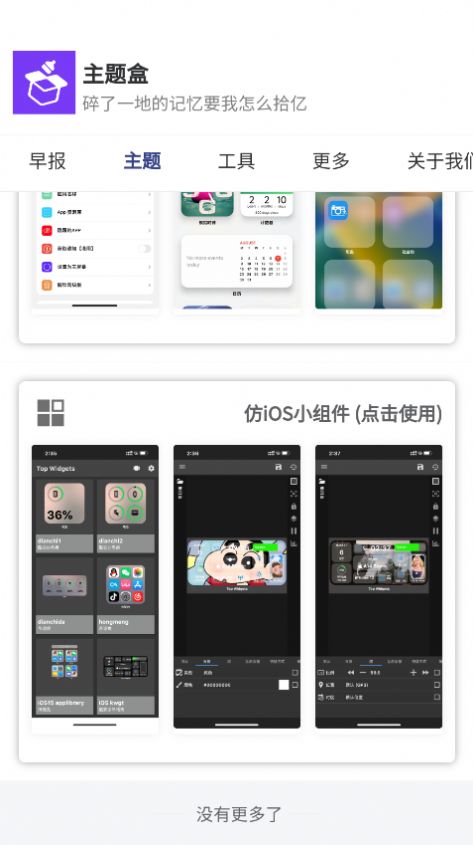 主题盒 v1.1.0图