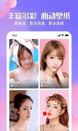 心动主题壁纸 v1.12.02图