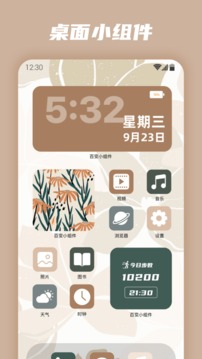 百变小组件 v1.1.82图