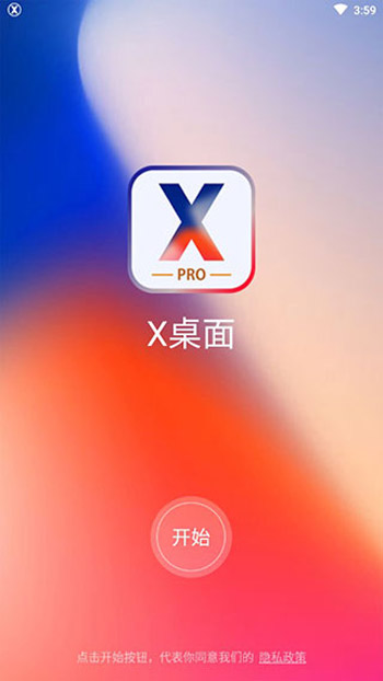 X桌面app最新版 v3.3.10图