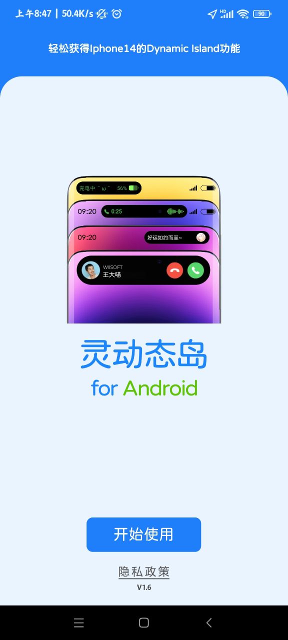 灵动态岛免费 v1.6图