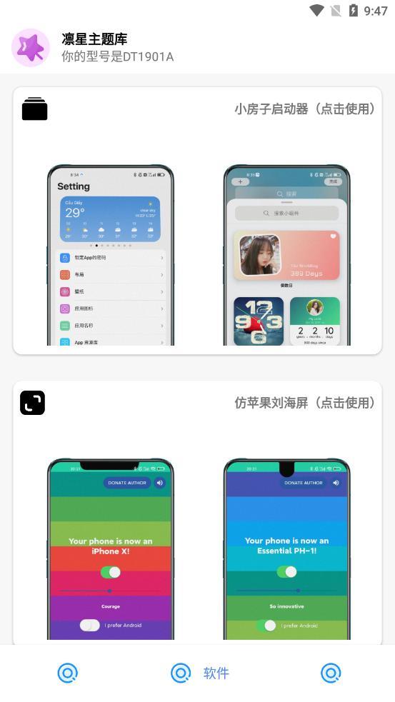 凛星主题库最新 v1.0.0图