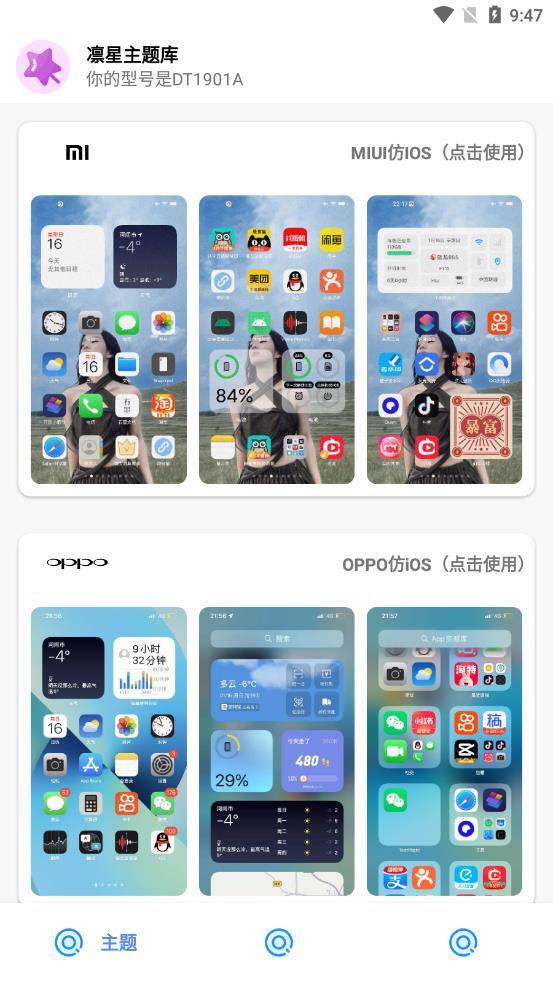 凛星主题库最新 v1.0.0图