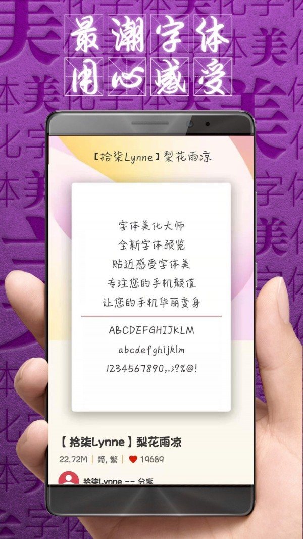 qq千多字体美化 v8.6.8图