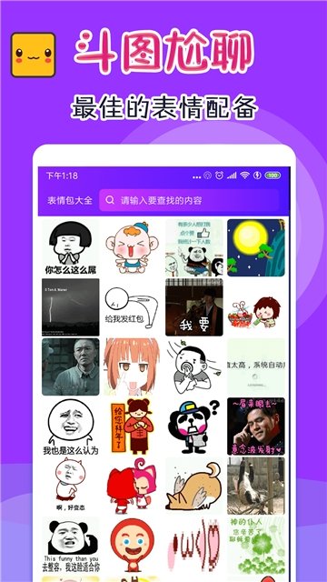 表情包斗图大全 v1.0.0图