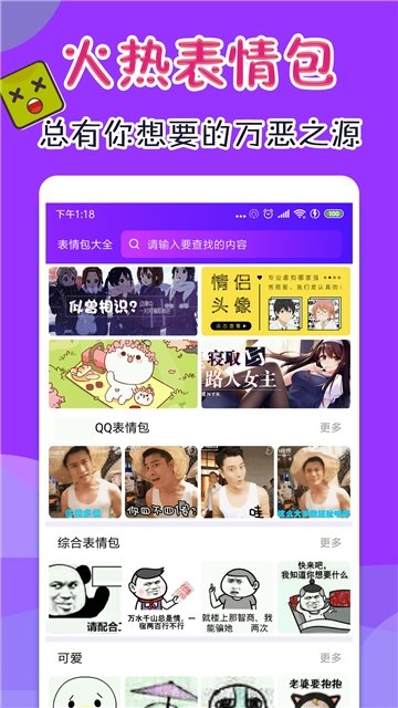 表情包斗图大全 v1.0.0图