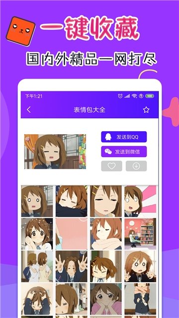 表情包斗图大全 v1.0.0图