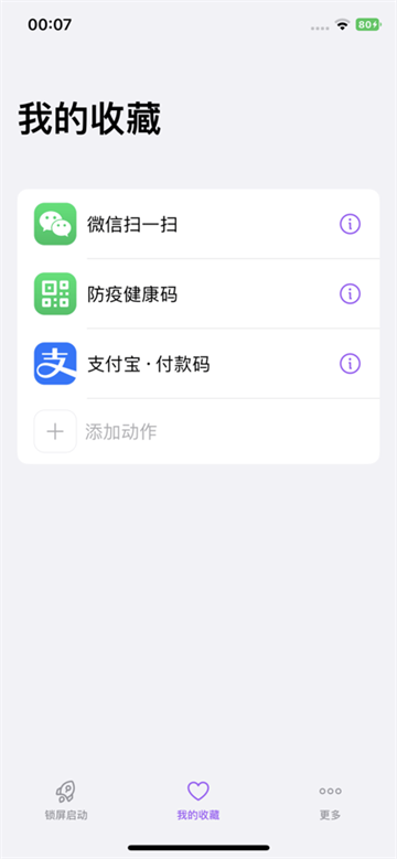 iLock安卓版 v1.0.3图