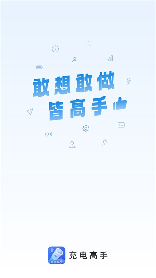 充电高手壁纸 v2.0.1图