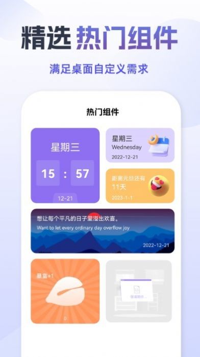 灵动组件精灵app图