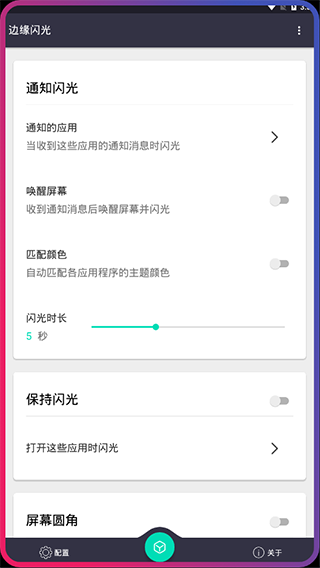 边缘闪光app v1.1.3图