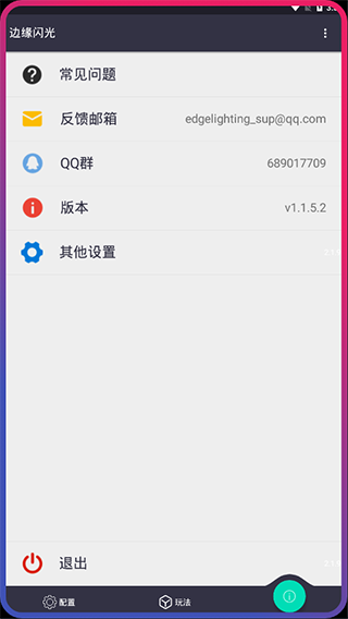 边缘闪光app v1.1.3图