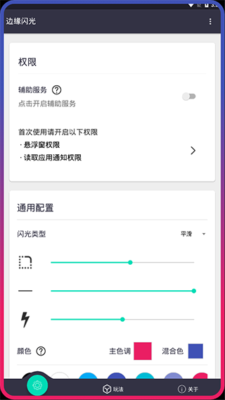 边缘闪光app v1.1.3图