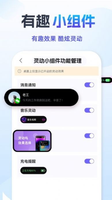 灵动组件精灵app图