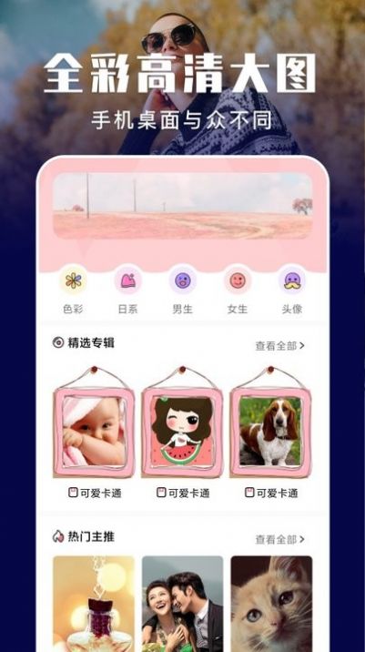 元气壁纸app手机版安装图