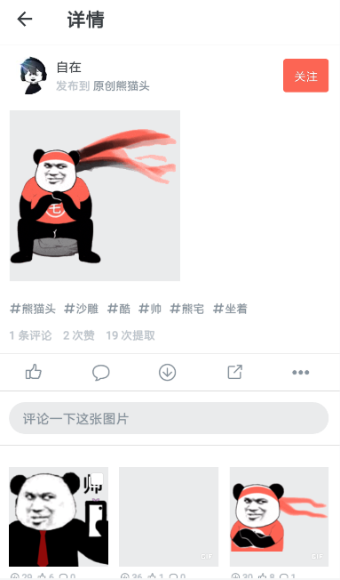 表情宅 v1.0图