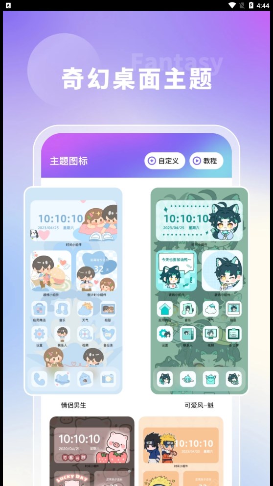 奇幻主题壁纸 v1.7.0图