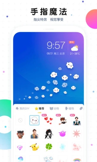 魔秀桌面app v7.9.3 图