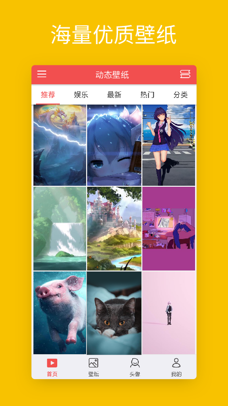 安卓动态壁纸app v4.3.0图