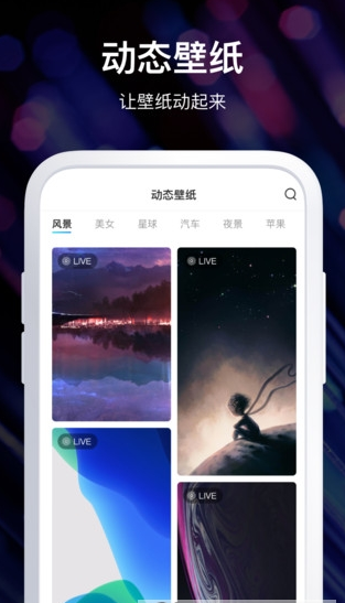 炫酷壁纸安卓版 v1.0.1图