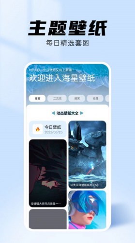 海星壁纸 v1.0.0图