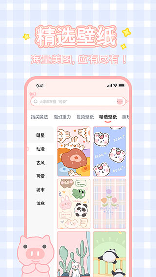 趣玩桌面壁纸旧版 v2.3.2图