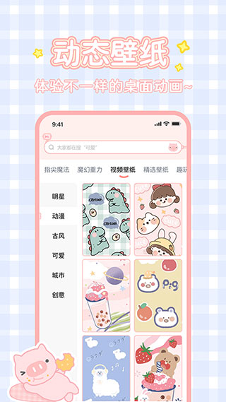 趣玩桌面壁纸旧版 v2.3.2图