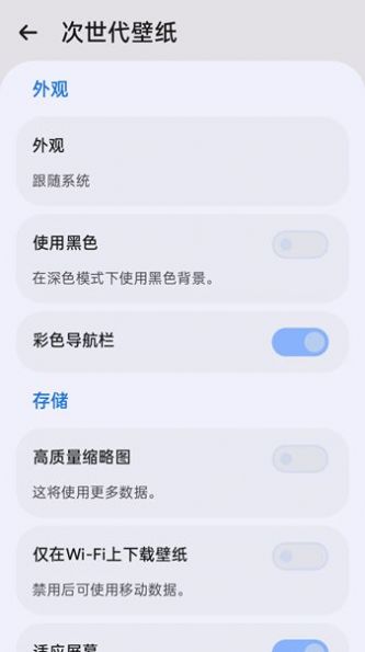 次世代壁纸 v1.0.0.1图