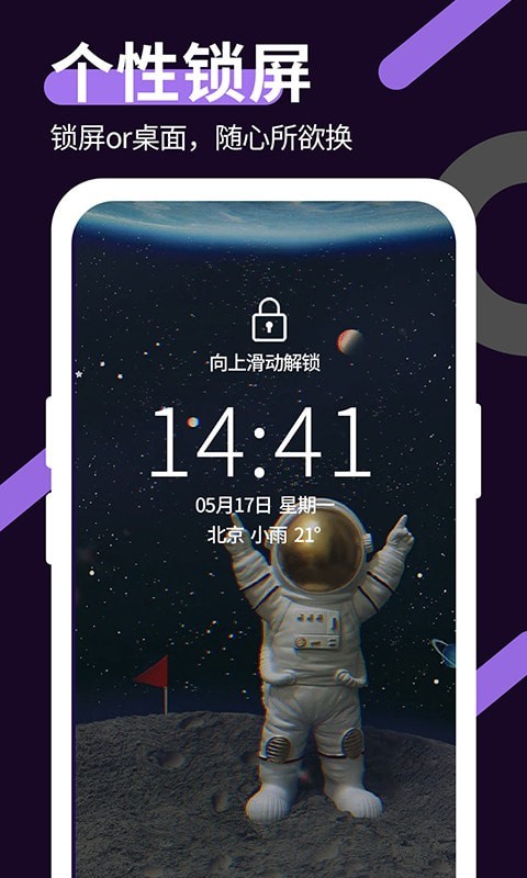 星空透明壁纸 v1.3.1图